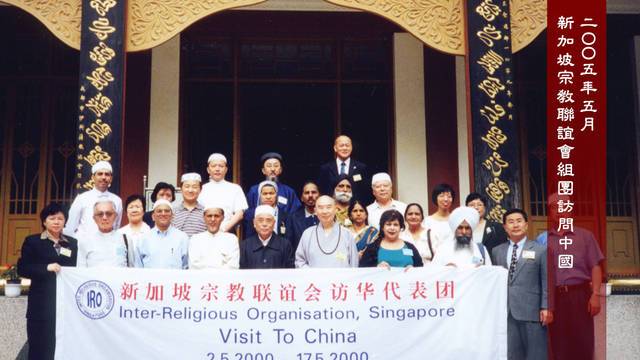 二ＯＯ五年五月   新加坡宗教聯誼會組團訪問中國